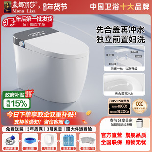 蒙娜丽莎A6pro轻智能马桶全自动无水压限制多功能一体家用坐便器