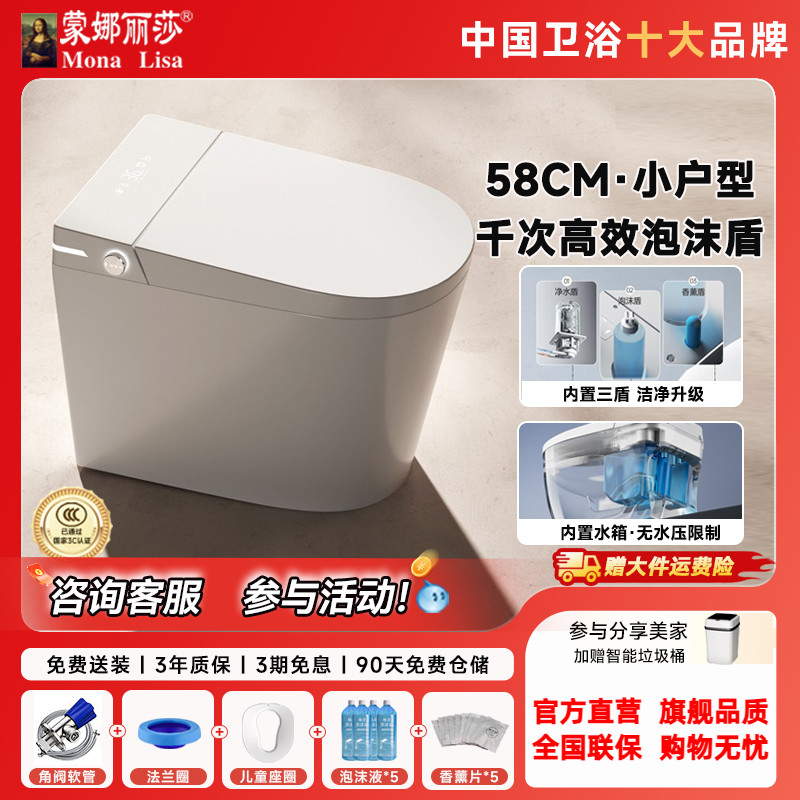 蒙娜丽莎A036s家用小户型轻智能马桶58CM全自动短款墙排坐便器