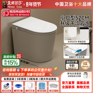 蒙娜丽莎A054小户型智能马桶52cm小尺寸全自动一体家用短款坐便器