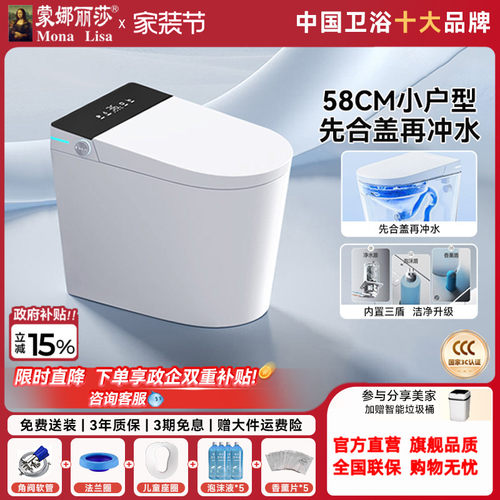 蒙娜丽莎小户型智能马桶墙排短款