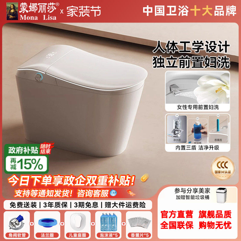蒙娜丽莎A093海豚号家用一体式智能马桶人体工学座便器无水压限制