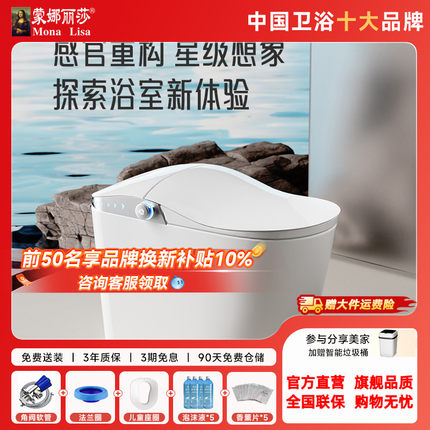 蒙娜丽莎A911智能马桶全自动翻盖一体式泡沫盾家用人体工学坐便器