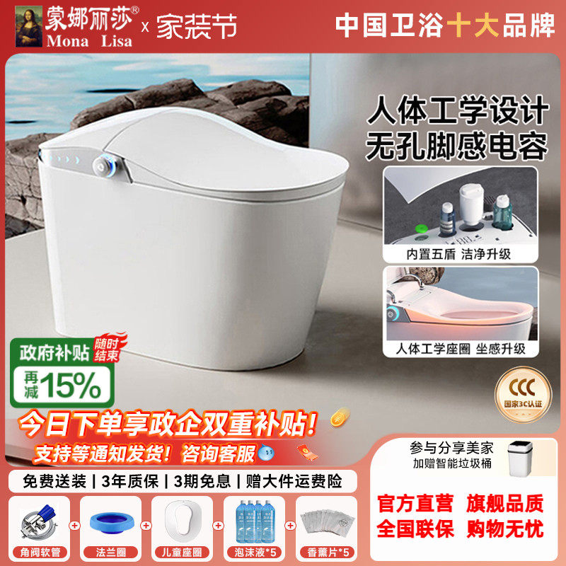 蒙娜丽莎A911智能马桶全自动翻盖一体式泡沫盾家用人体工学坐便器
