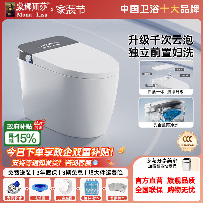 蒙娜丽莎A6maxs智能马桶全自动家用无水压限制多功能一体式坐便器