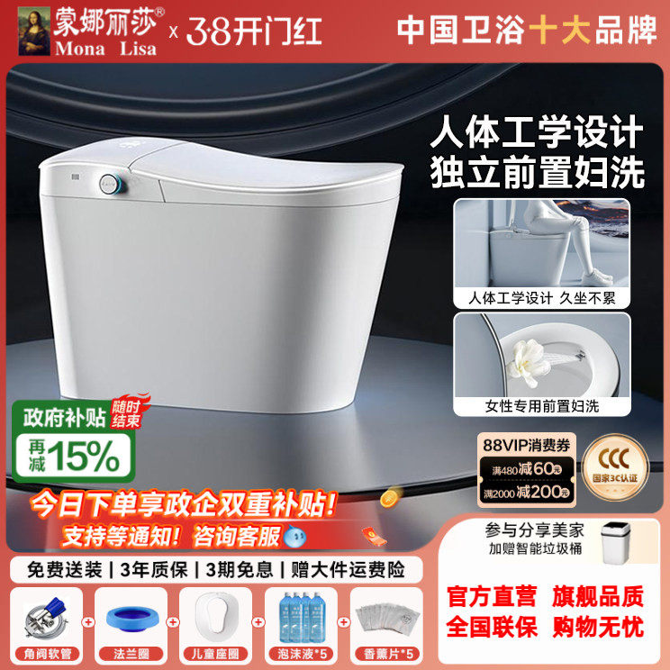 蒙娜丽莎海豚号人体工学智能马桶全自动静音前置妇洗一体式坐便器