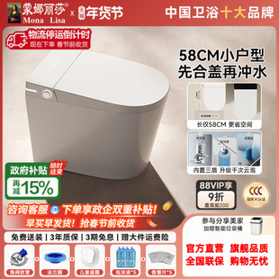 蒙娜丽莎A036s家用小户型轻智能马桶58CM全自动短款墙排坐便器