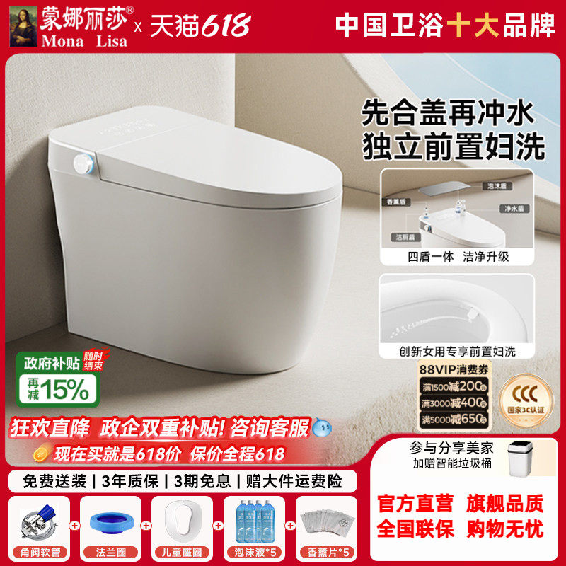 蒙娜丽莎卫浴A6pro轻智能马桶全自动一体式家用坐便器无水压限制