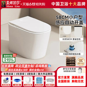 蒙娜丽莎A059小户型轻智能马桶58CM小尺寸短款坐便器无水压限制