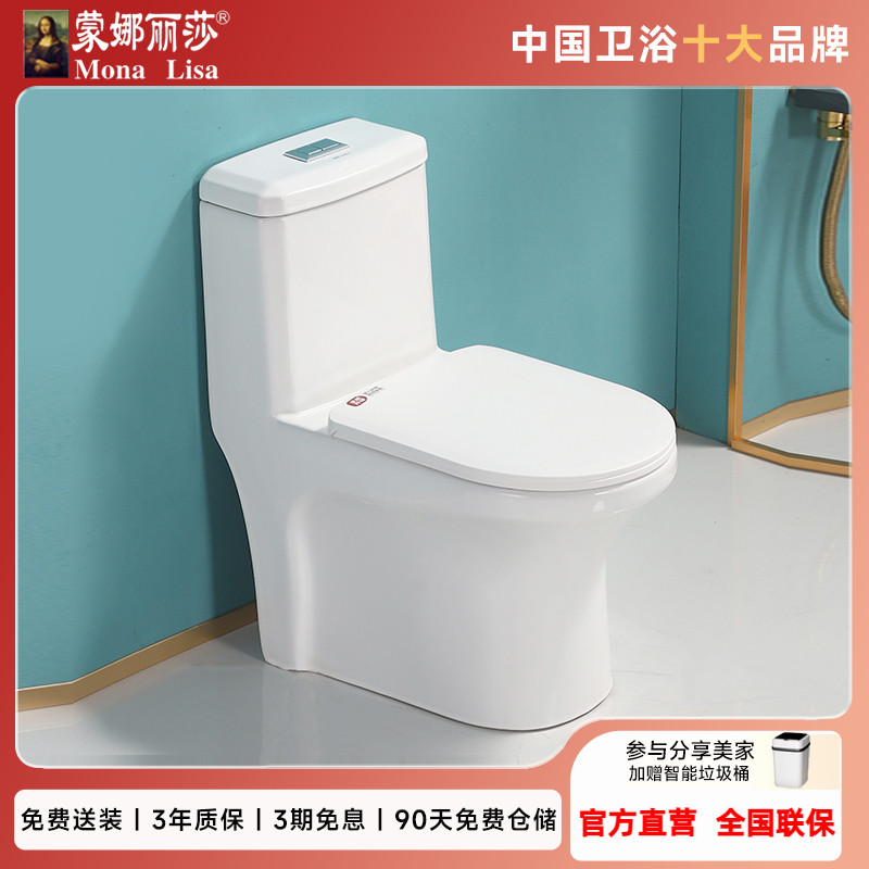 蒙娜丽莎普通马桶陶瓷坐便器抽水喷射虹吸式节水卫生间小户型Z002