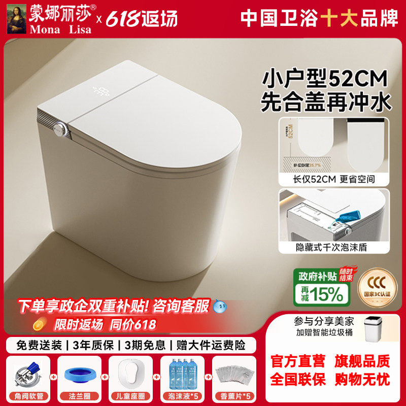 蒙娜丽莎智能马桶小户型52cm一体式小空间定制墙排全自动坐便器