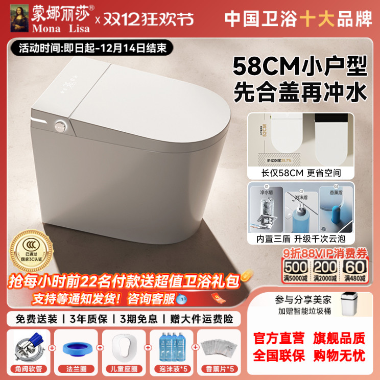 蒙娜丽莎官方58CM小户型智能马桶