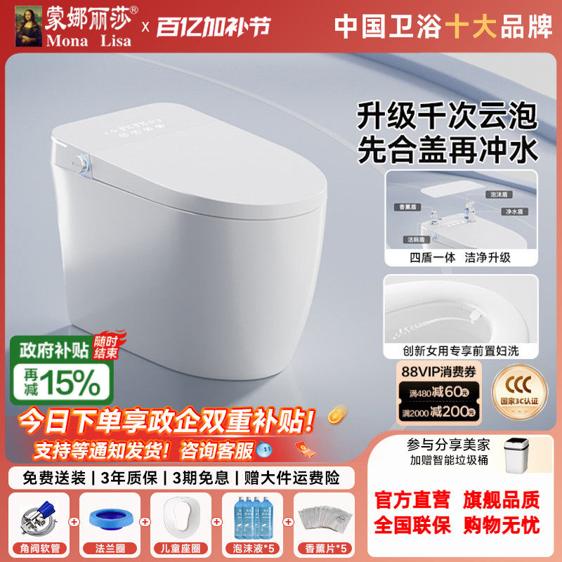 蒙娜丽莎A6s轻智能马桶全自动家用即热一体式坐便器无水压限制