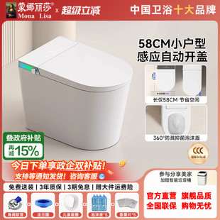 蒙娜丽莎A058智能马桶家用小户型泡58CM小尺寸坐便器无水压限制