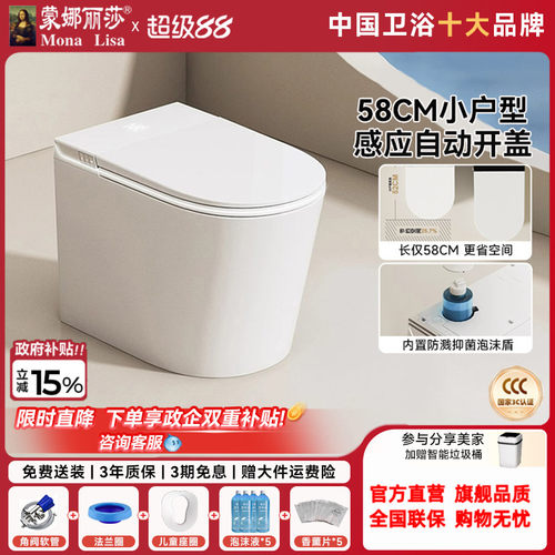 蒙娜丽莎58CM短款小户型智能马桶