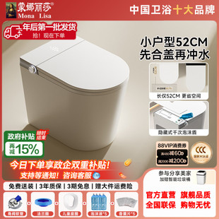 蒙娜丽莎智能马桶小户型52cm一体式小空间定制墙排全自动坐便器