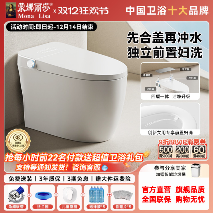 蒙娜丽莎新款轻智能马桶