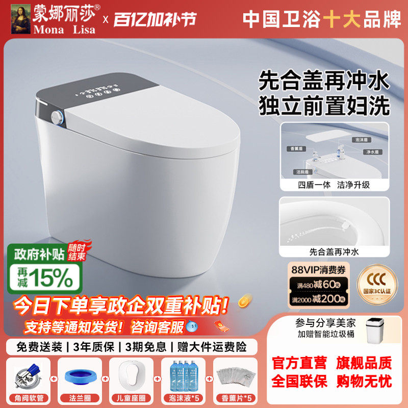 蒙娜丽莎A6pro轻智能马桶全自动无水压限制多功能一体家用坐便器