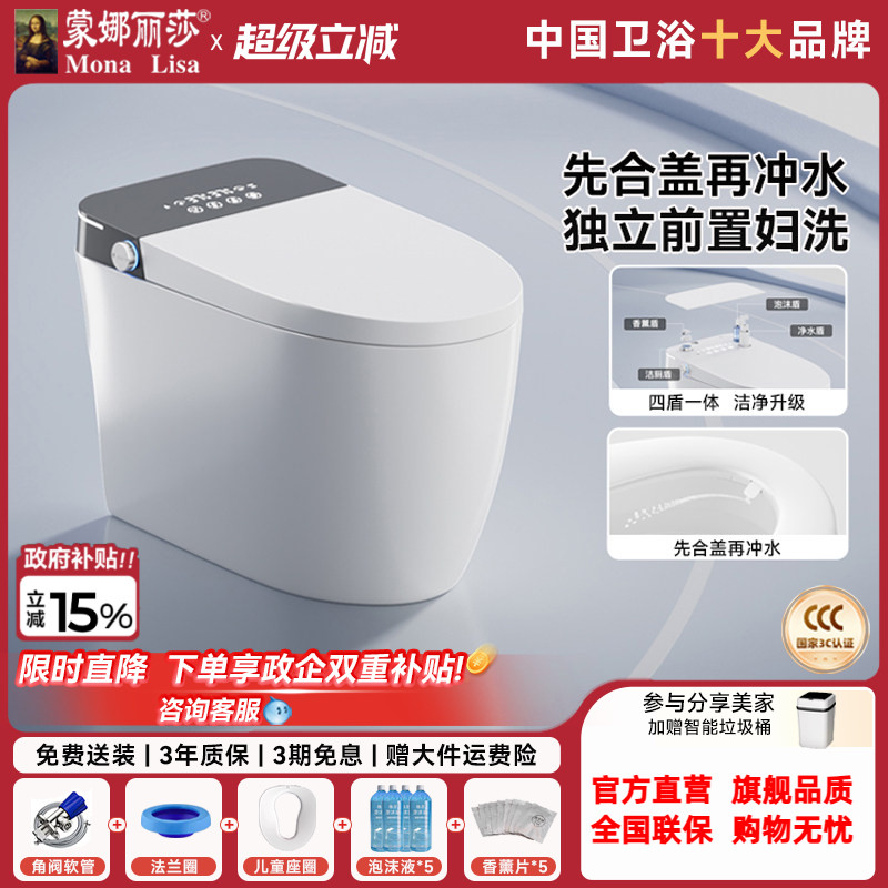 蒙娜丽莎A6pro轻智能马桶全自动无水压限制多功能一体家用坐便器