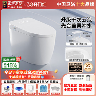 蒙娜丽莎A6s轻智能马桶全自动家用即热一体式坐便器无水压限制