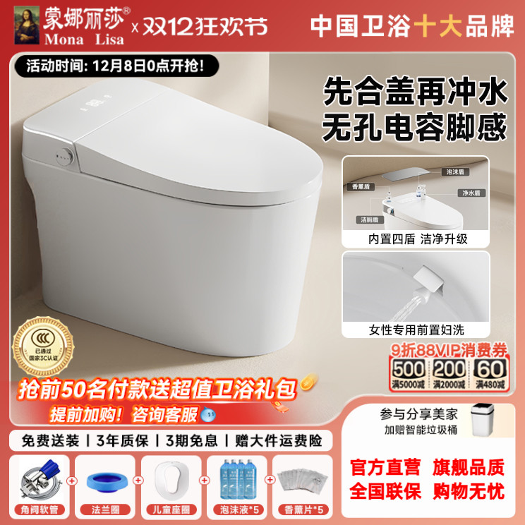 蒙娜丽莎官方全顶配智能马桶