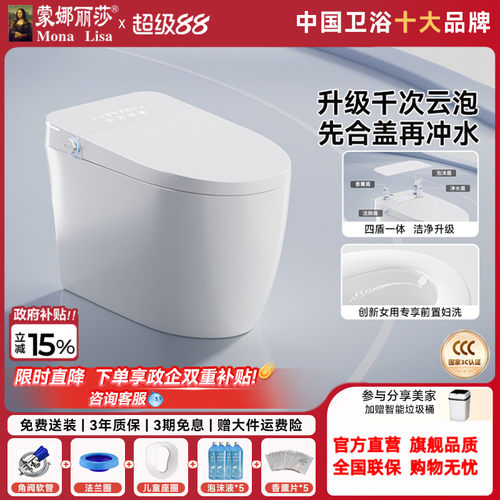 蒙娜丽莎A6s智能马桶全自动
