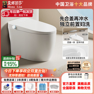 蒙娜丽莎卫浴A6pro轻智能马桶全自动一体式家用坐便器无水压限制