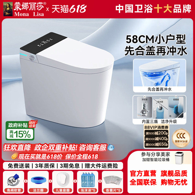 蒙娜丽莎A036小户型智能马桶58cm小尺寸全自动短款定制墙排坐便器