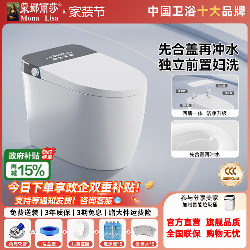 蒙娜丽莎A6pro轻智能马桶全自动无水压限制多功能一体家用坐便器