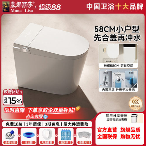 蒙娜丽莎官方58CM小户型智能马桶