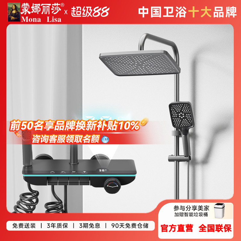 蒙娜丽莎H12定温数显沐浴花洒套装 卫生间大置物全铜增压花洒喷头