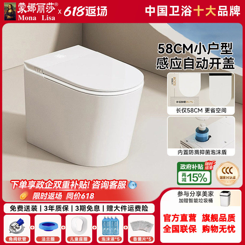 蒙娜丽莎58CM短款小户型智能马桶