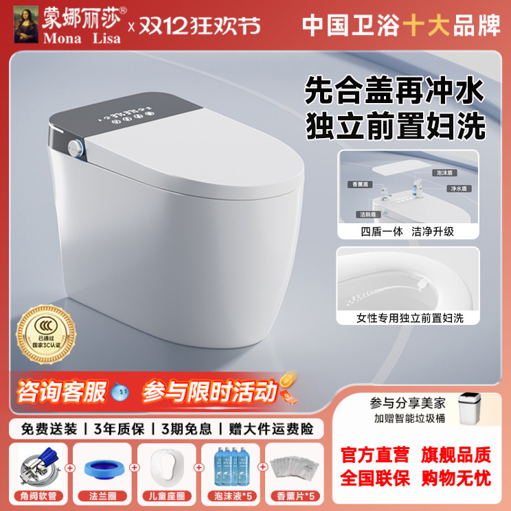 蒙娜丽莎A6pro智能马桶天猫正品
