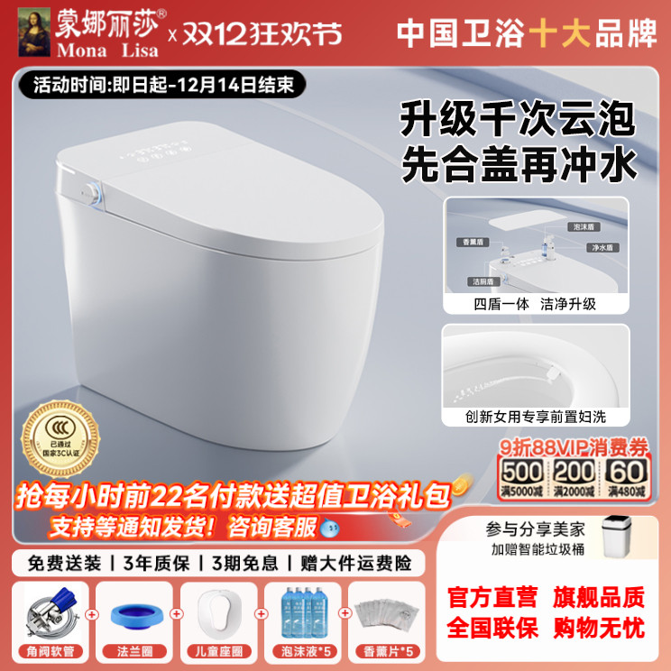 蒙娜丽莎A6Spro智能马桶