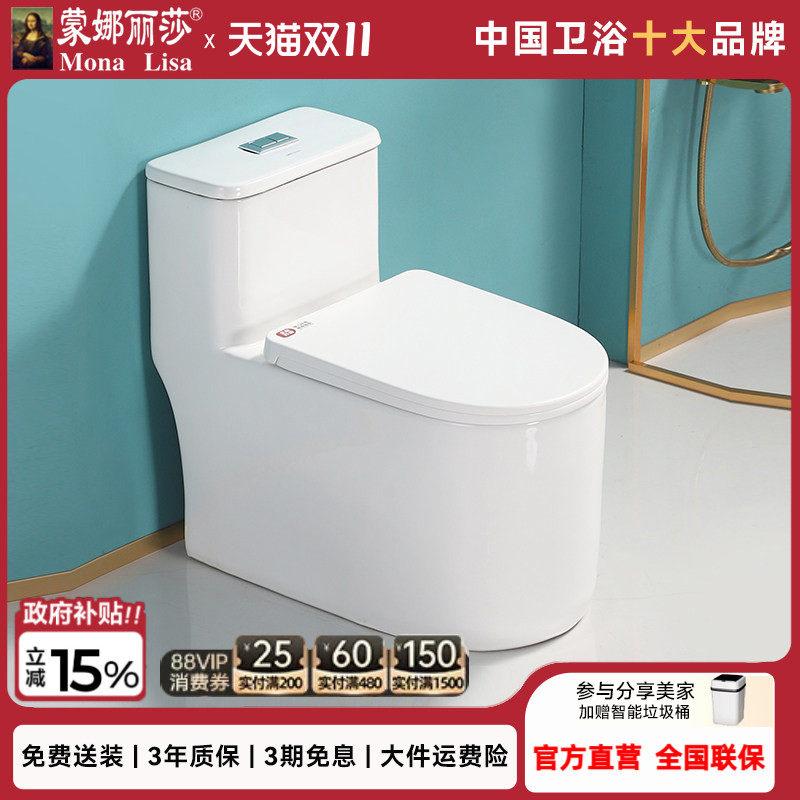 蒙娜丽莎普通马桶陶瓷坐便器抽水喷射虹吸式节水卫生间小户型Z004