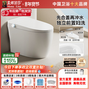 蒙娜丽莎卫浴A6pro轻智能马桶全自动一体式家用坐便器无水压限制