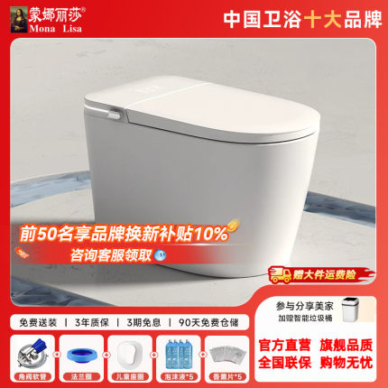 蒙娜丽莎A077智能马桶自动即热一体式全自动家用坐便器无水压限制