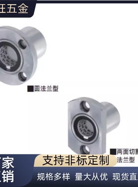 椭圆法兰线性滚珠衬套LBHC/LBHCW 6 8 10 12 16 20直线旋转轴承