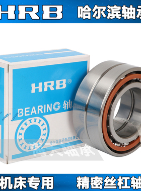 HRB轴承7205哈尔滨7201 7202 7203 7207 DBB P5 7206 7204ACTA P4