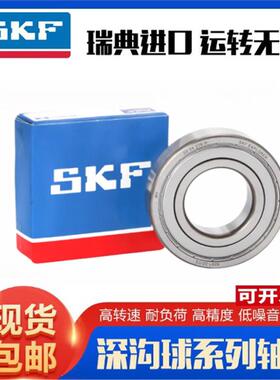 SKF进口高速轴承6000 6001 6002 6003 6004 6005 6006 60072Z RS1