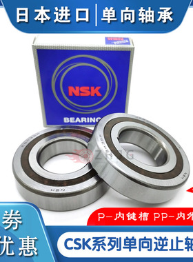 日本进口单向CSK8 10 12 15 17 20 25 30 35 40 45 50P PP轴承