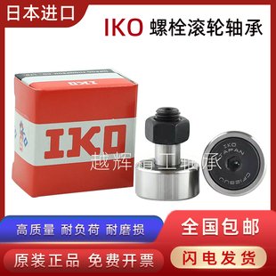 日本进口螺栓CF3 CF4 CF5 CF6 CF8 CF10 CF12 CF16BUU滚轮轴承