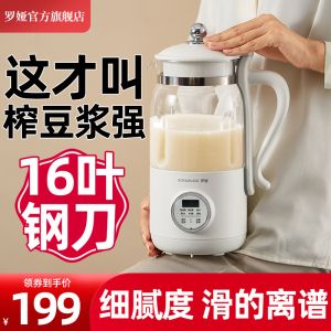 罗娅豆浆机16叶刀头家用小型迷你全自动破壁机米糊免煮1-3人轻音