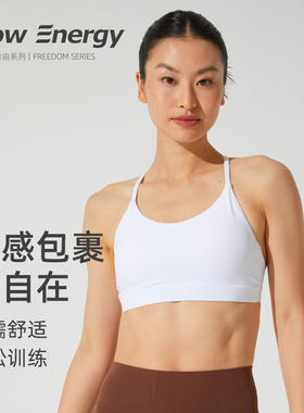 FlowEnergy细肩带瑜伽美背普拉提健身文胸专业裸感速干运动内衣