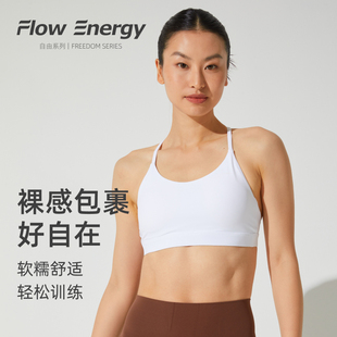 FlowEnergy细肩带瑜伽美背普拉提健身文胸专业裸感速干运动内衣