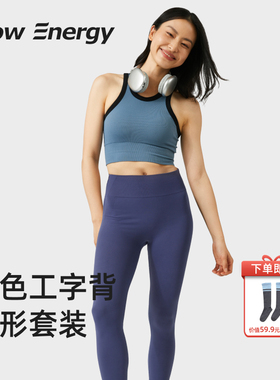 FlowEnergy网球风瑜伽长裤套装女防震运动内衣普拉提运动健身服