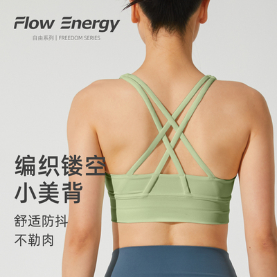 FlowEnergy运动内衣双交叉美背专业裸感速干瑜伽普拉提健身文胸
