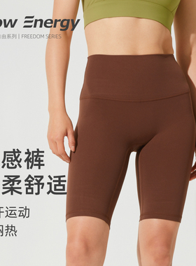 FlowEnergy裸感速干瑜伽五分裤骑行健身训练跑步凉感高弹运动短裤