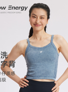 FlowEnergy砂洗固定杯细肩带裸感无缝防震瑜伽健身女上衣运动背心