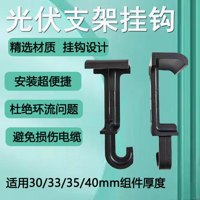 光伏支架挂钩太阳能光伏板组件配件MC4侧边线夹挂钩挂线固定钩图片