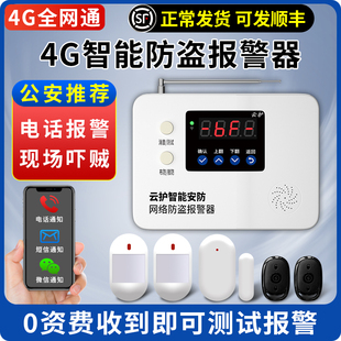 新款 4G远程红外线防盗报警器家用店铺门磁远距离联网安防报警系统